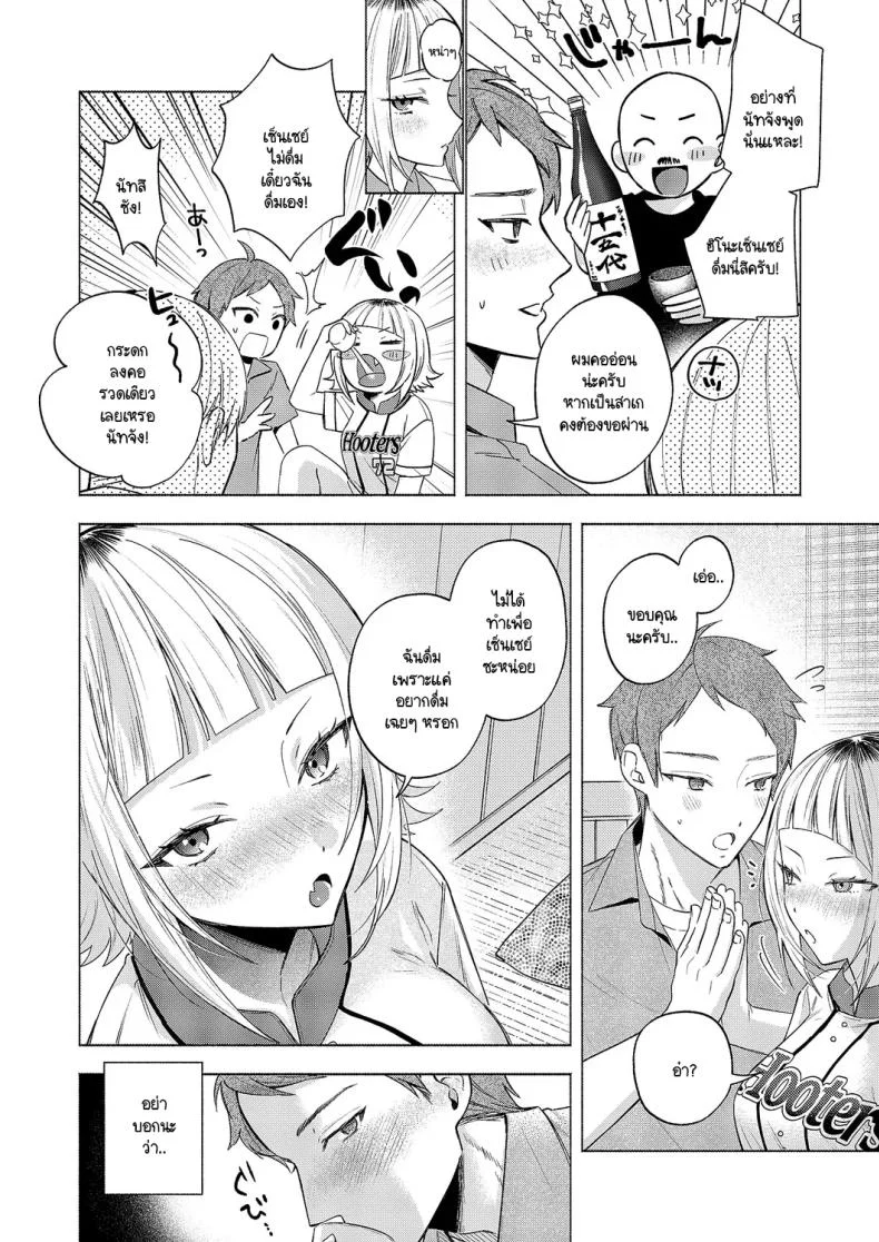ความสัมพันธ์ใต้ฟ้ายามหน้าร้อน [Chimple hotter] Natsu no sora ha koimoyou หน้า 6