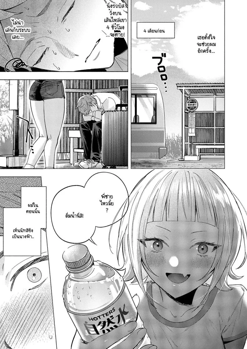 ความสัมพันธ์ใต้ฟ้ายามหน้าร้อน [Chimple hotter] Natsu no sora ha koimoyou หน้า 7