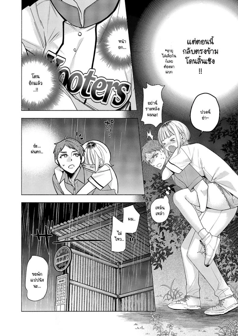 ความสัมพันธ์ใต้ฟ้ายามหน้าร้อน [Chimple hotter] Natsu no sora ha koimoyou หน้า 8