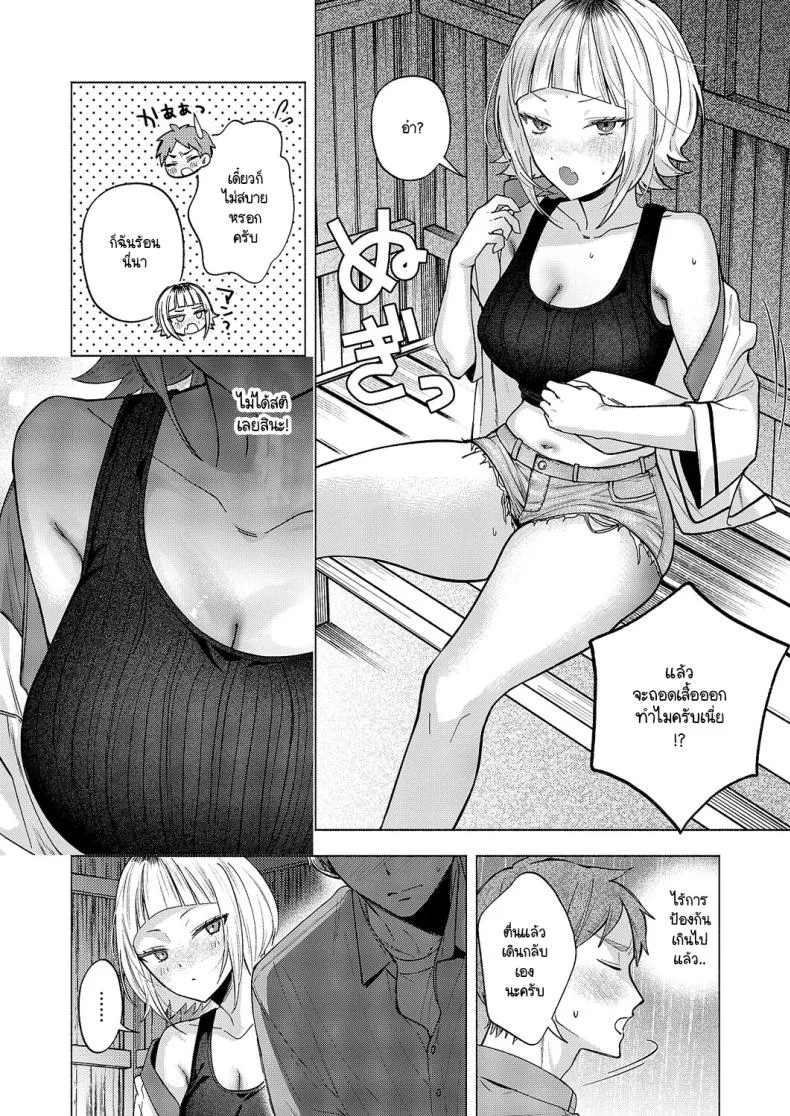 ความสัมพันธ์ใต้ฟ้ายามหน้าร้อน [Chimple hotter] Natsu no sora ha koimoyou หน้า 9