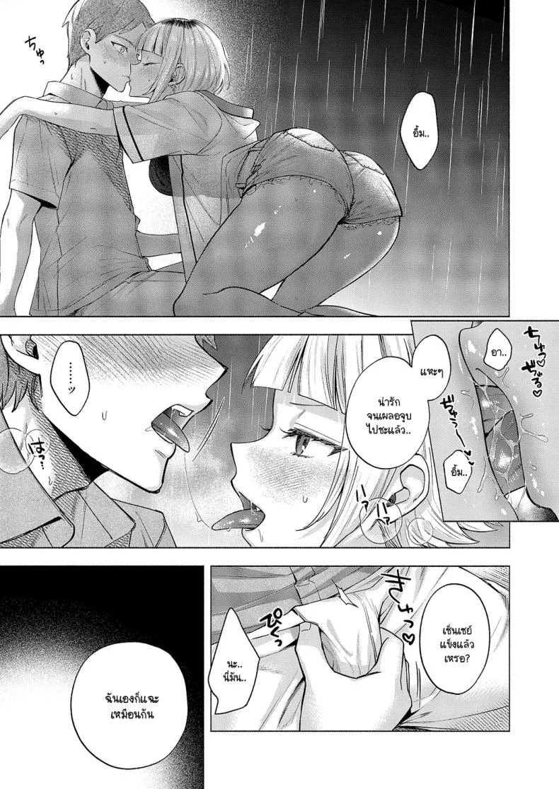 ความสัมพันธ์ใต้ฟ้ายามหน้าร้อน [Chimple hotter] Natsu no sora ha koimoyou หน้า 11