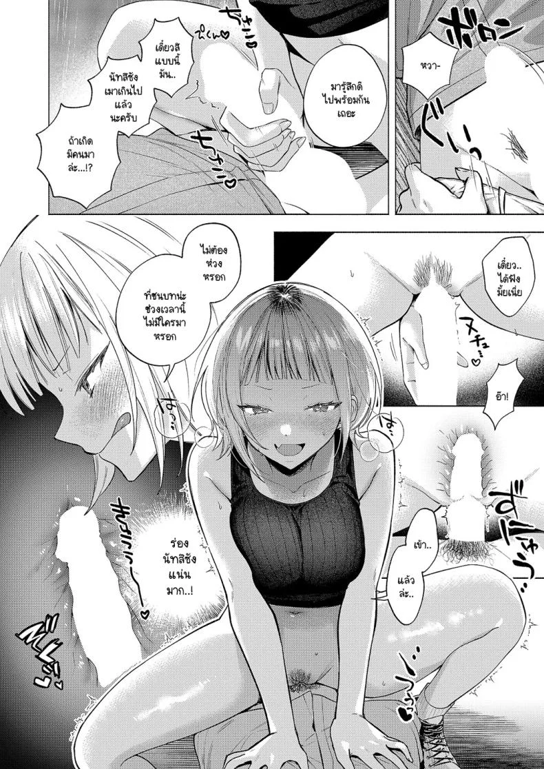 ความสัมพันธ์ใต้ฟ้ายามหน้าร้อน [Chimple hotter] Natsu no sora ha koimoyou หน้า 14
