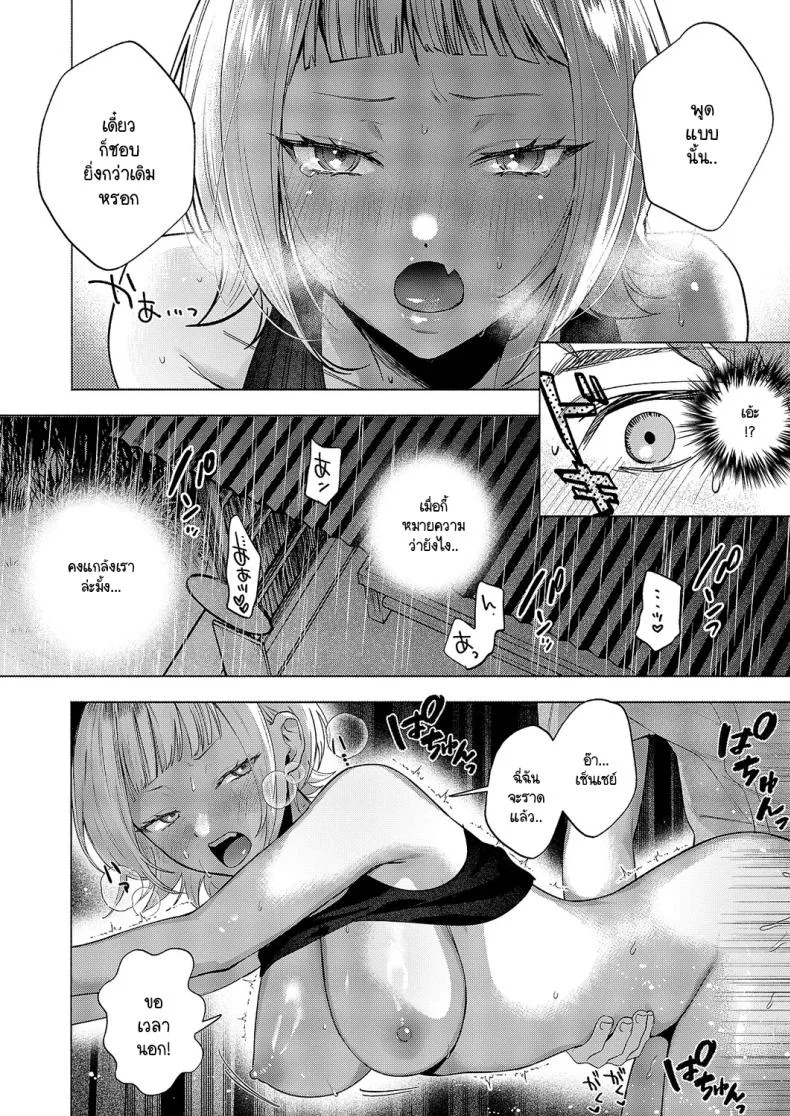 ความสัมพันธ์ใต้ฟ้ายามหน้าร้อน [Chimple hotter] Natsu no sora ha koimoyou หน้า 18