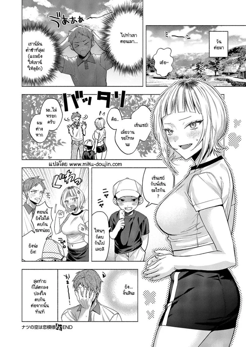 ความสัมพันธ์ใต้ฟ้ายามหน้าร้อน [Chimple hotter] Natsu no sora ha koimoyou หน้า 22