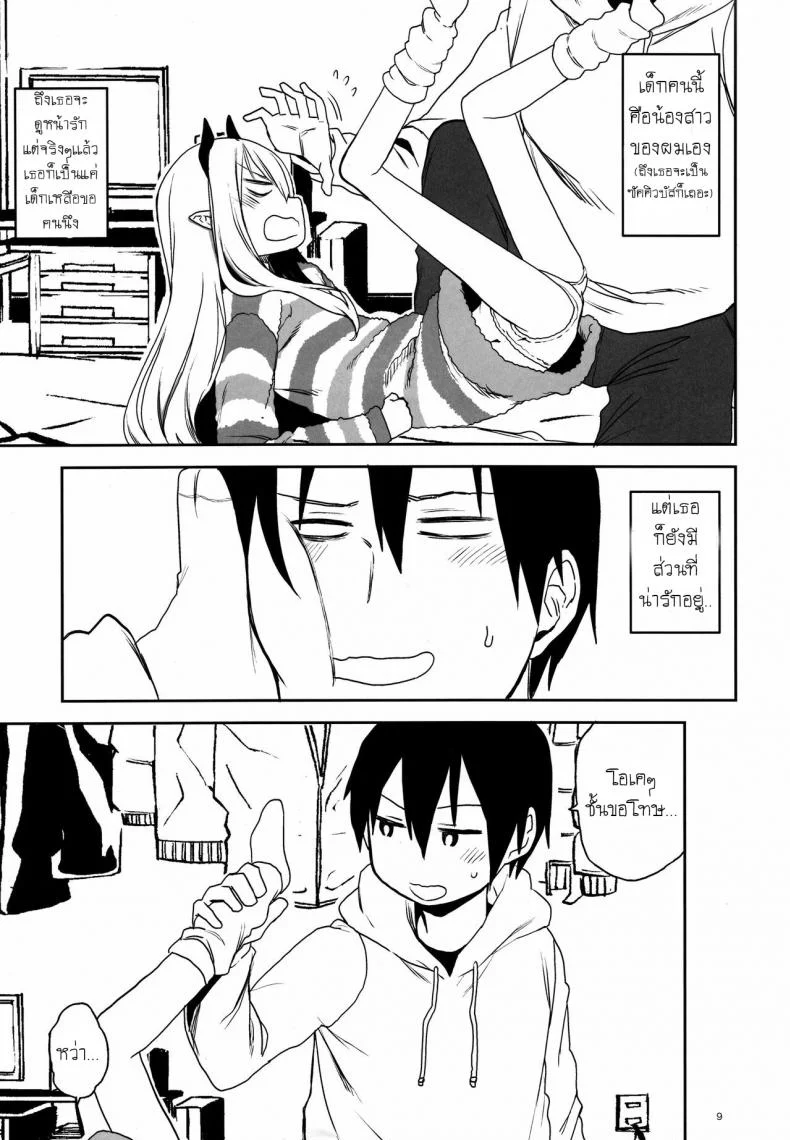 พี่ก็รู้ว่าหนูชอบ (C95) [Arekusa Thunder (Arekusa Mahone)] Imouto wa Succubus หน้า 9