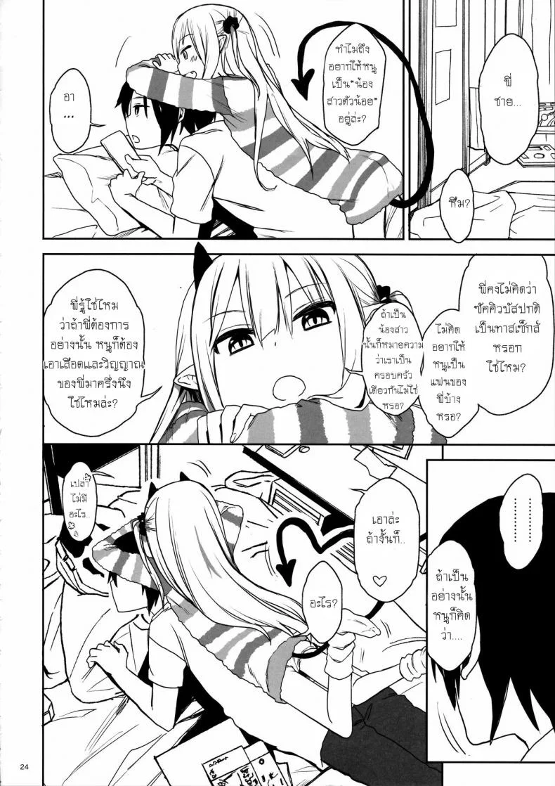 พี่ก็รู้ว่าหนูชอบ (C95) [Arekusa Thunder (Arekusa Mahone)] Imouto wa Succubus หน้า 24