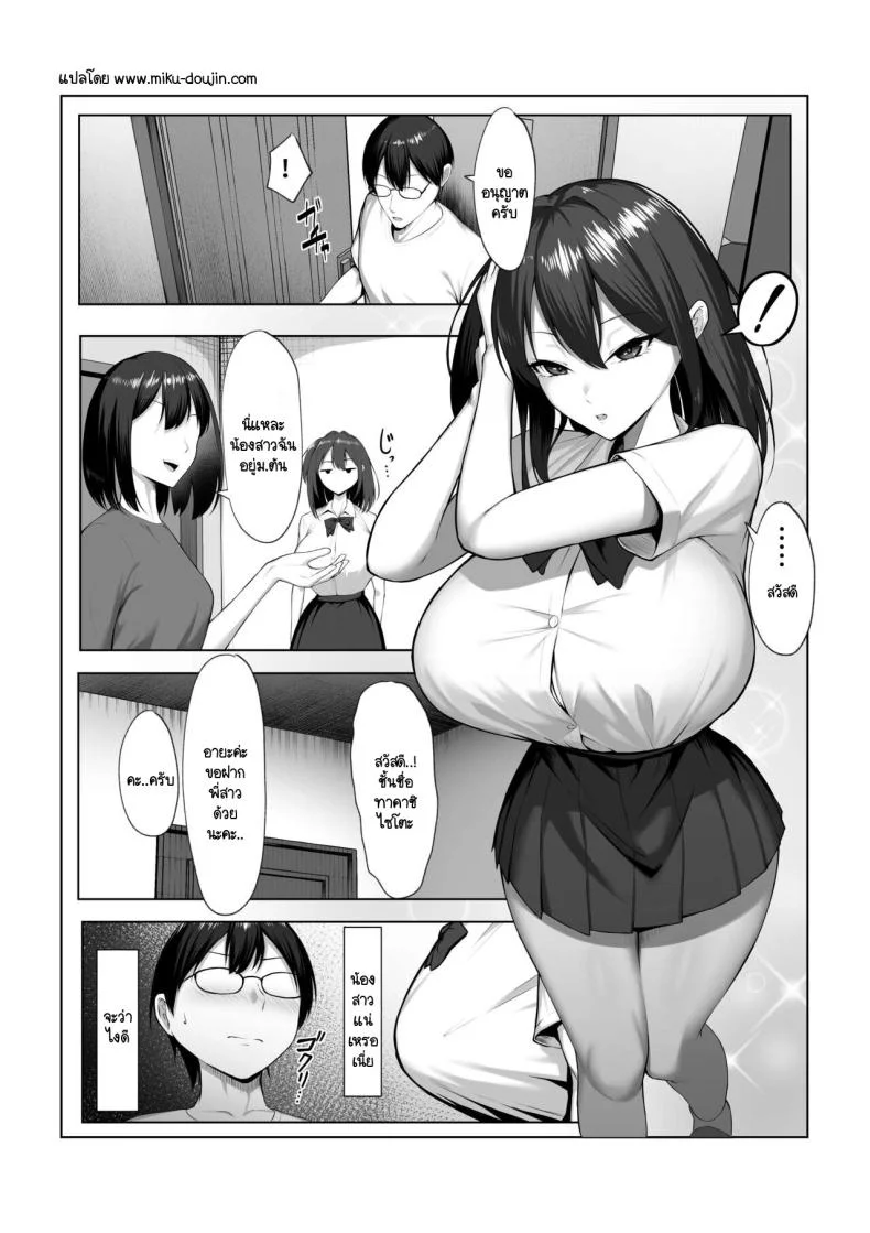 น้องสาวแฟน [Maikage (Mikage)] Kanojo no Imouto หน้า 4