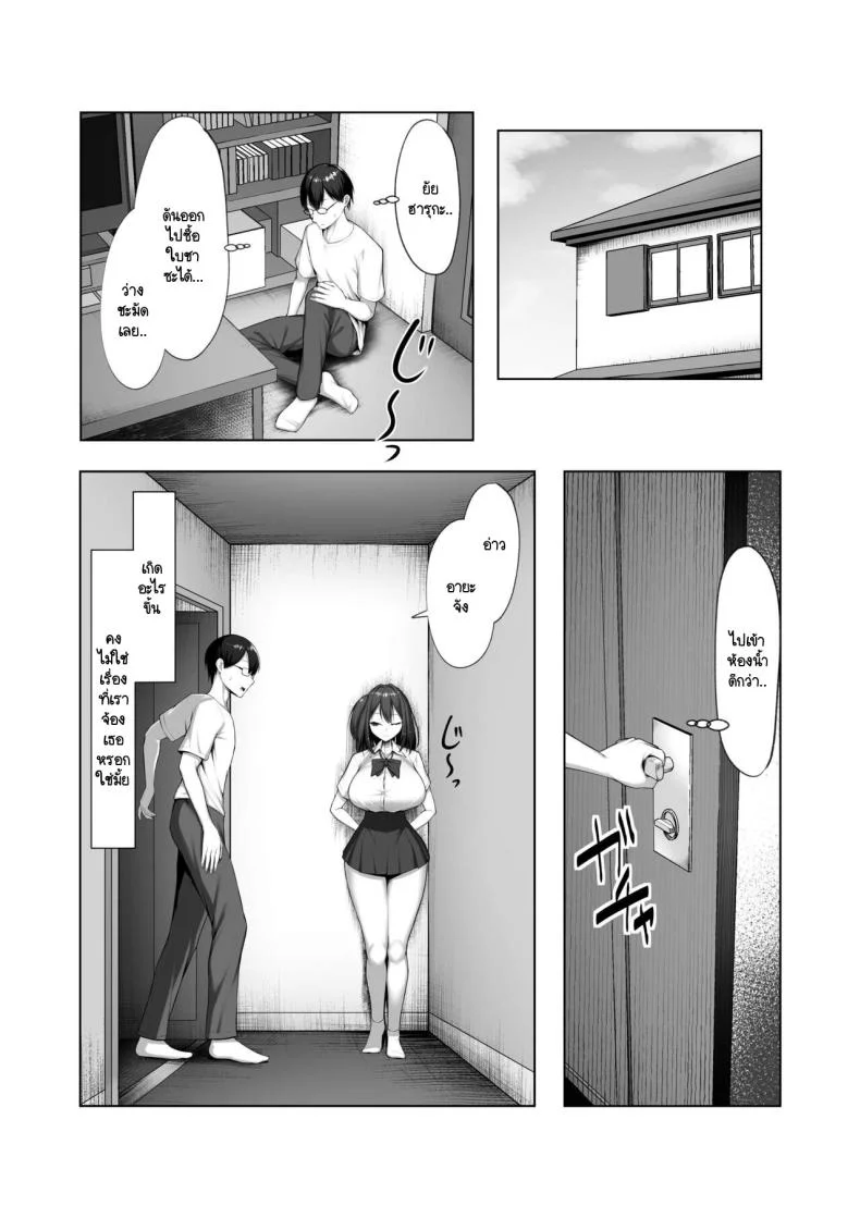 น้องสาวแฟน [Maikage (Mikage)] Kanojo no Imouto หน้า 6