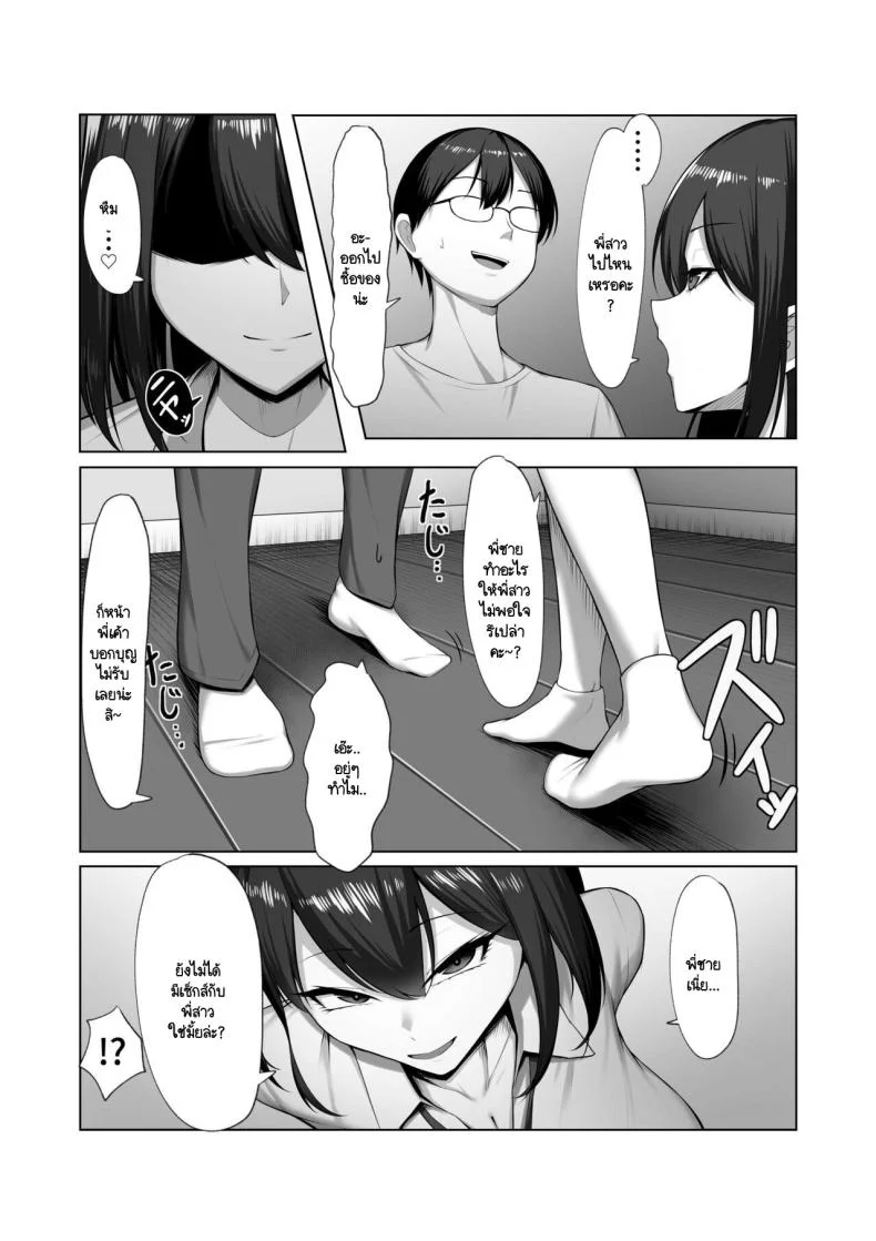 น้องสาวแฟน [Maikage (Mikage)] Kanojo no Imouto หน้า 7