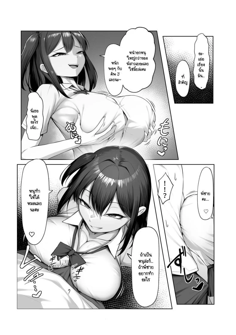น้องสาวแฟน [Maikage (Mikage)] Kanojo no Imouto หน้า 8