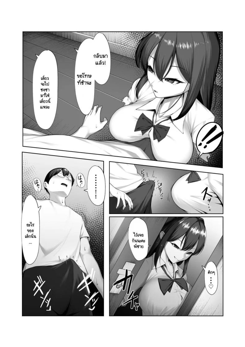 น้องสาวแฟน [Maikage (Mikage)] Kanojo no Imouto หน้า 9