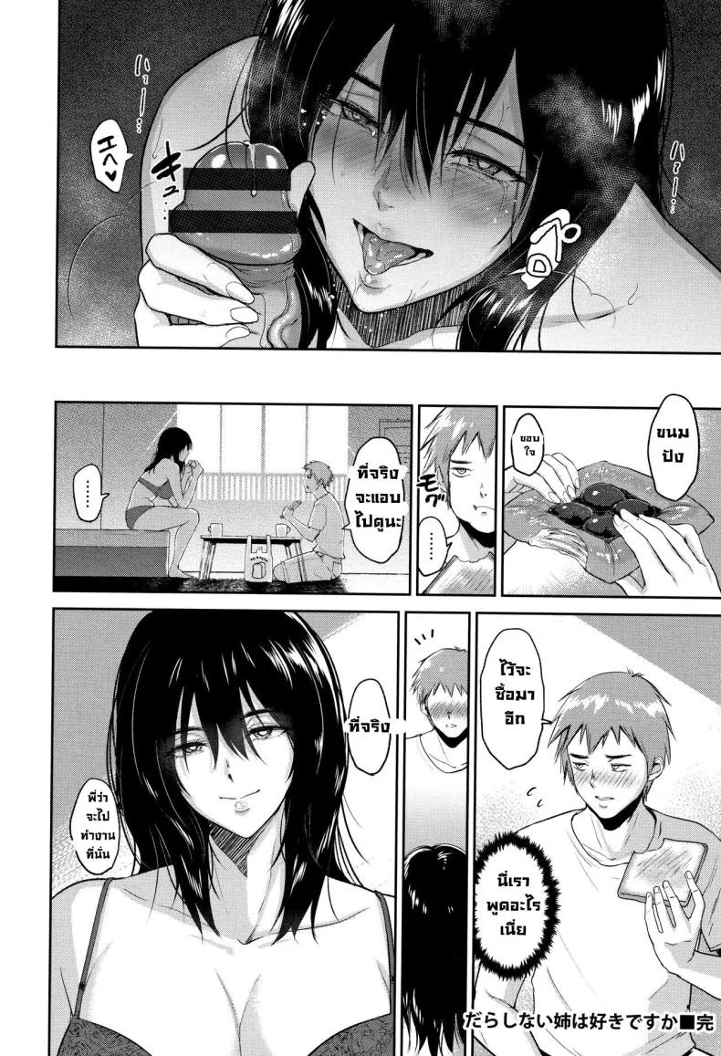 ชอบพี่ [Bifidus] Darashinai Ane wa Suki desu ka  Do You Like an Untidy Older Sister (Ibitsu na Ai no Su) หน้า 22
