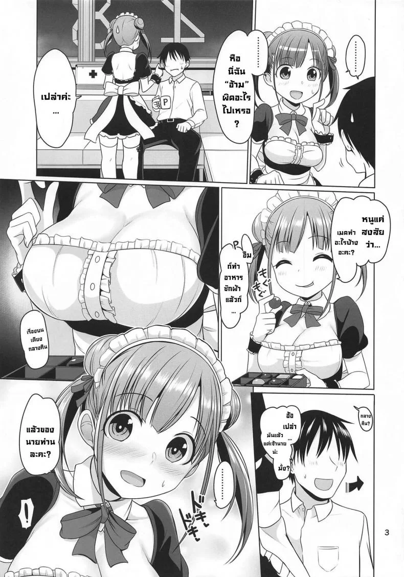 เมดช็อกโก [Mikandensya (Dan)] Choco Maid (THE iDOLM@STER Shiny Colors) หน้า 4