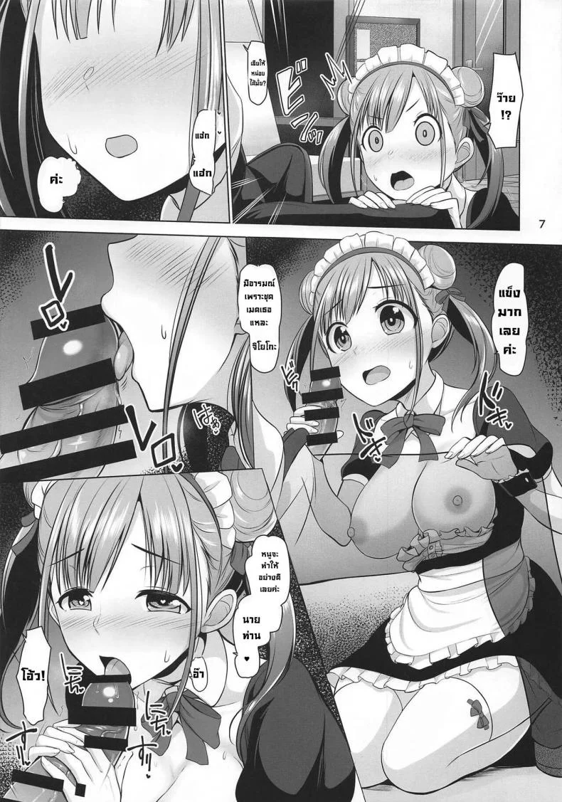 เมดช็อกโก [Mikandensya (Dan)] Choco Maid (THE iDOLM@STER Shiny Colors) หน้า 8