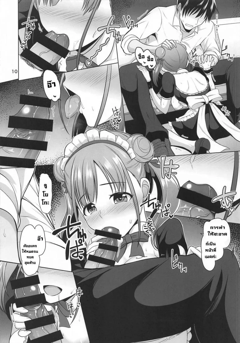 เมดช็อกโก [Mikandensya (Dan)] Choco Maid (THE iDOLM@STER Shiny Colors) หน้า 11