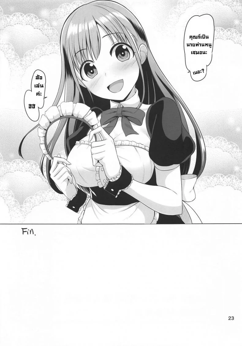 เมดช็อกโก [Mikandensya (Dan)] Choco Maid (THE iDOLM@STER Shiny Colors) หน้า 24