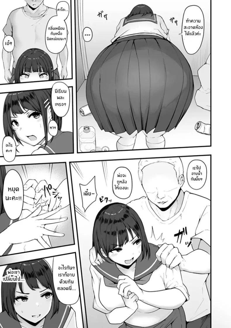 จุดเปลี่ยนครอบครัวเเสนสุข [Urico Take] Honou ni wa Katenakattaจุดเปลี่ยนครอบครัวเเสนสุข 1 หน้า 8
