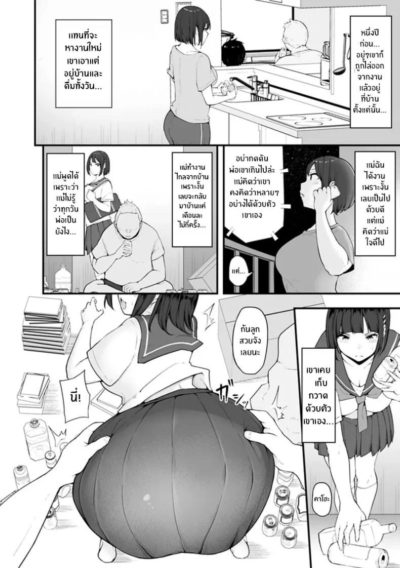 จุดเปลี่ยนครอบครัวเเสนสุข [Urico Take] Honou ni wa Katenakattaจุดเปลี่ยนครอบครัวเเสนสุข 1 หน้า 9