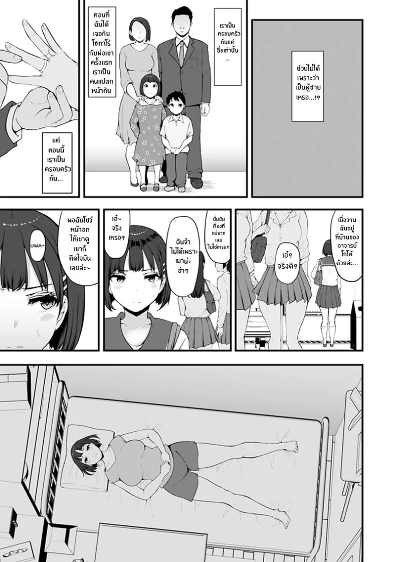 จุดเปลี่ยนครอบครัวเเสนสุข [Urico Take] Honou ni wa Katenakattaจุดเปลี่ยนครอบครัวเเสนสุข 1 หน้า 12