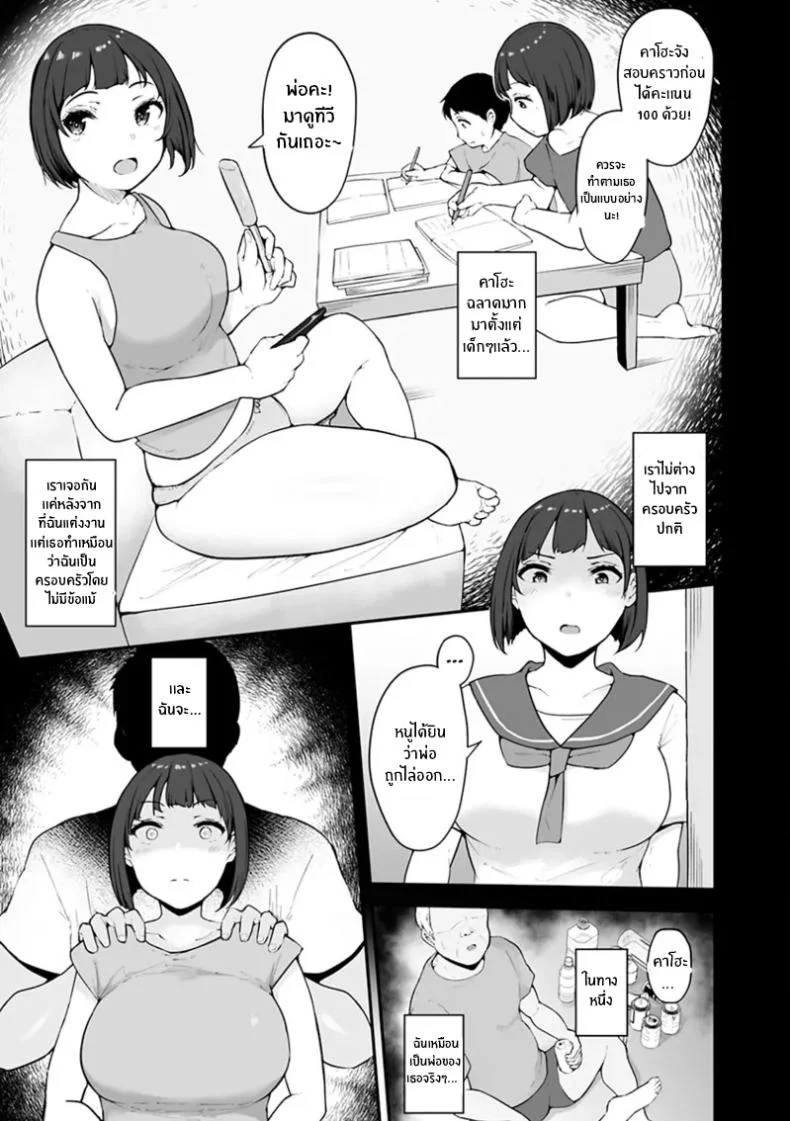 จุดเปลี่ยนครอบครัวเเสนสุข [Urico Take] Honou ni wa Katenakattaจุดเปลี่ยนครอบครัวเเสนสุข 2 หน้า 4