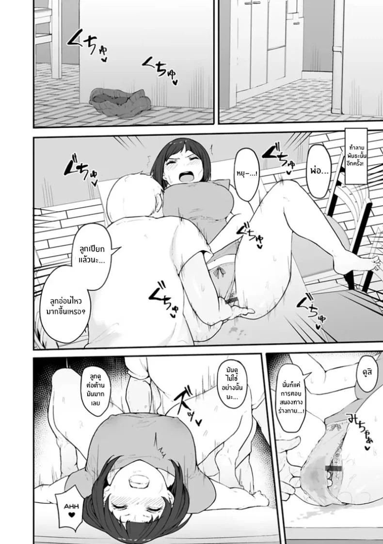 จุดเปลี่ยนครอบครัวเเสนสุข [Urico Take] Honou ni wa Katenakattaจุดเปลี่ยนครอบครัวเเสนสุข 2 หน้า 5