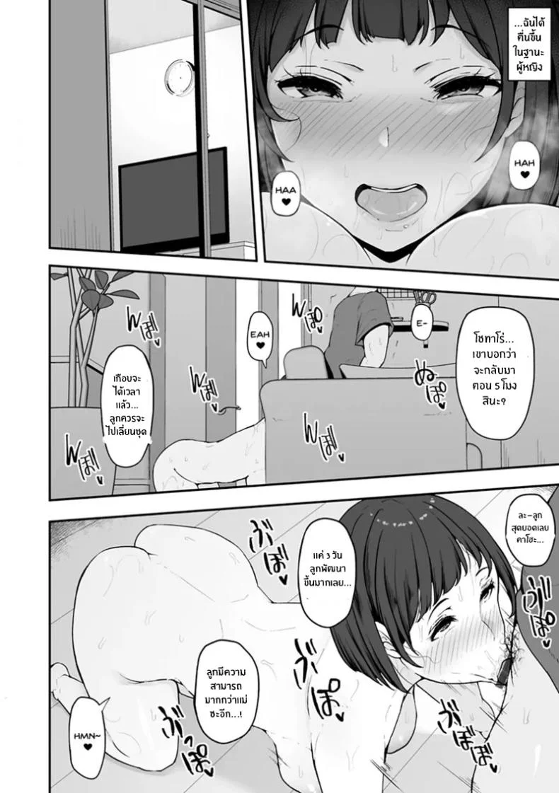 จุดเปลี่ยนครอบครัวเเสนสุข [Urico Take] Honou ni wa Katenakattaจุดเปลี่ยนครอบครัวเเสนสุข 2 หน้า 21