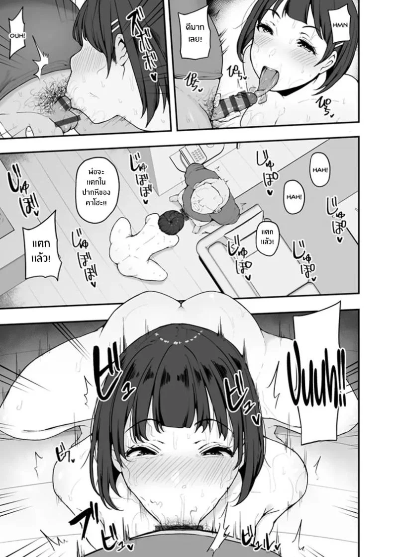 จุดเปลี่ยนครอบครัวเเสนสุข [Urico Take] Honou ni wa Katenakattaจุดเปลี่ยนครอบครัวเเสนสุข 2 หน้า 22