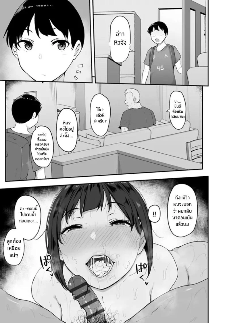 จุดเปลี่ยนครอบครัวเเสนสุข [Urico Take] Honou ni wa Katenakattaจุดเปลี่ยนครอบครัวเเสนสุข 2 หน้า 24