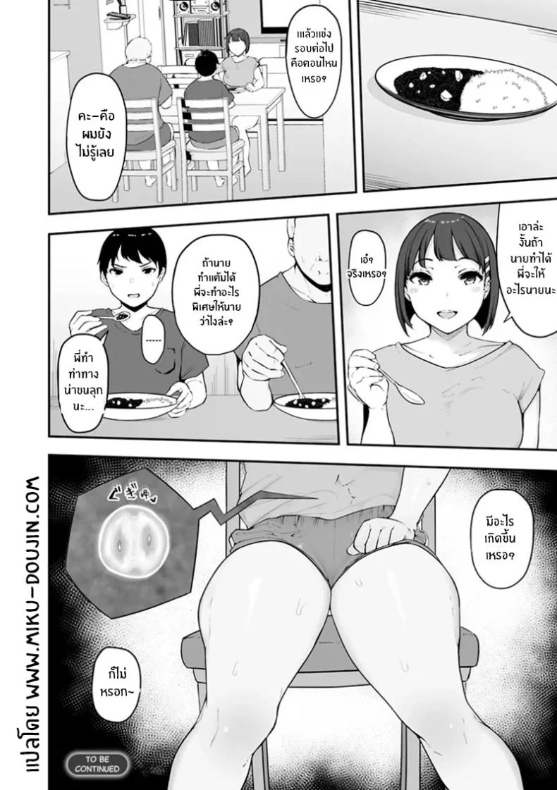 จุดเปลี่ยนครอบครัวเเสนสุข [Urico Take] Honou ni wa Katenakattaจุดเปลี่ยนครอบครัวเเสนสุข 2 หน้า 25