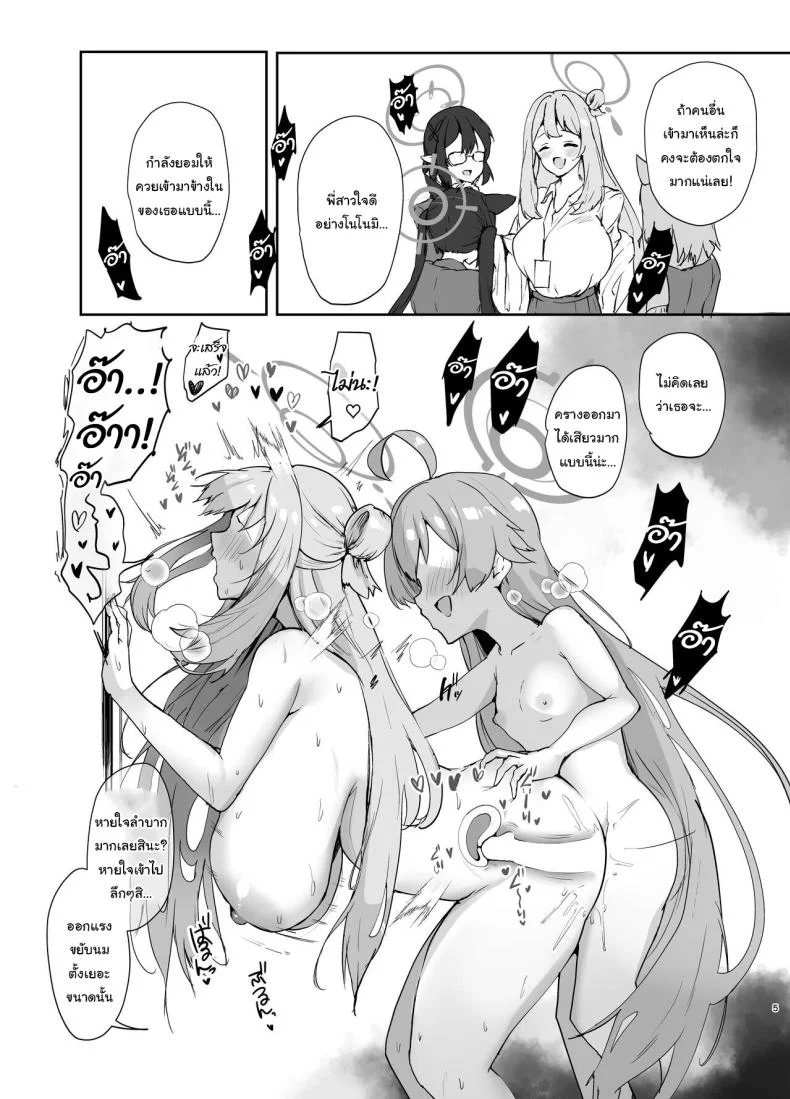 ช่วยรุ่นพี่หน่อยนะ [Muchipanya (Muchipan)] Senpai to Kouhai (Blue Archive) หน้า 6