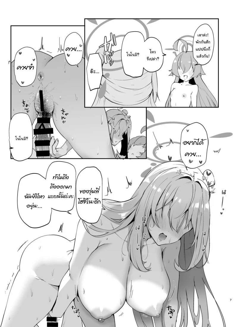 ช่วยรุ่นพี่หน่อยนะ [Muchipanya (Muchipan)] Senpai to Kouhai (Blue Archive) หน้า 8