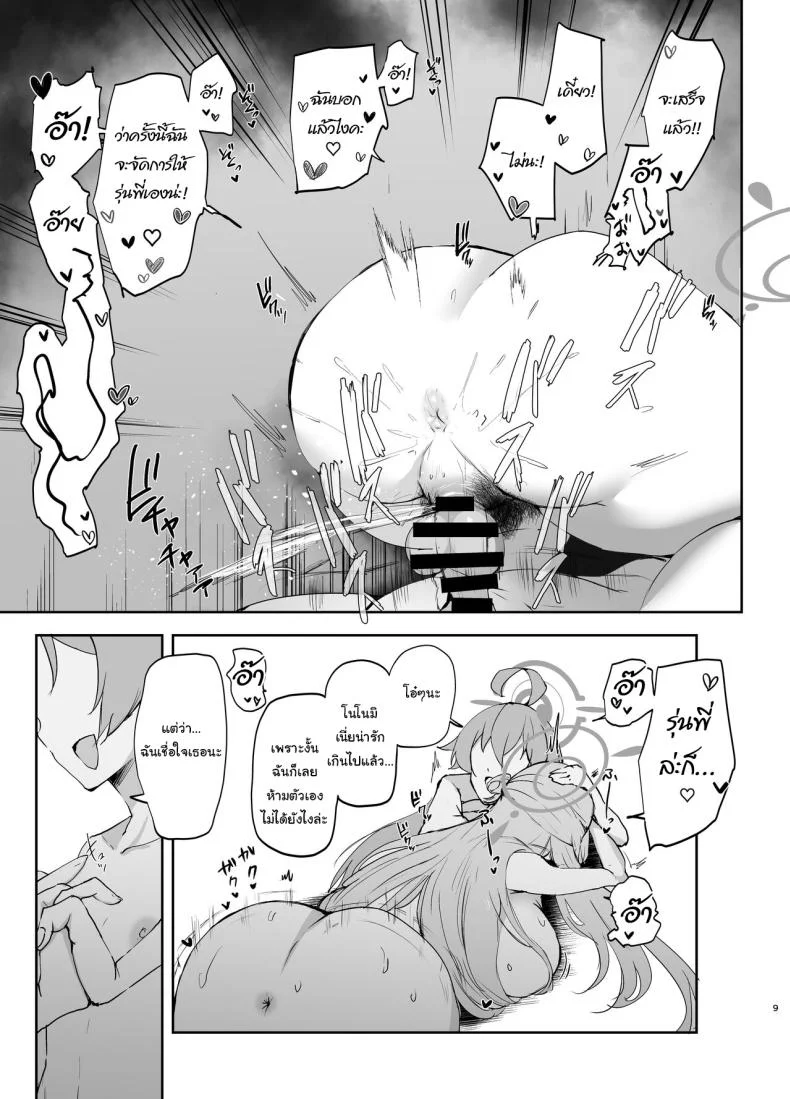 ช่วยรุ่นพี่หน่อยนะ [Muchipanya (Muchipan)] Senpai to Kouhai (Blue Archive) หน้า 10