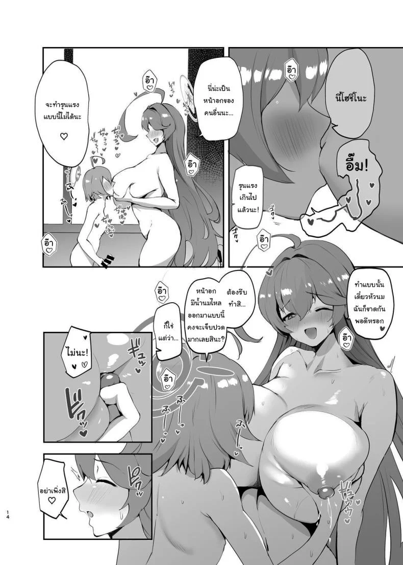 ช่วยรุ่นพี่หน่อยนะ [Muchipanya (Muchipan)] Senpai to Kouhai (Blue Archive) หน้า 16