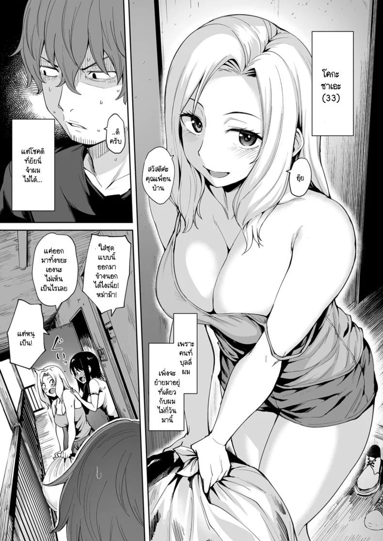 ล้างแค้นในฝันร้าย [Coupe] Akumu Revenge ~Ore o Ijimeteta Aitsu to...~ หน้า 4