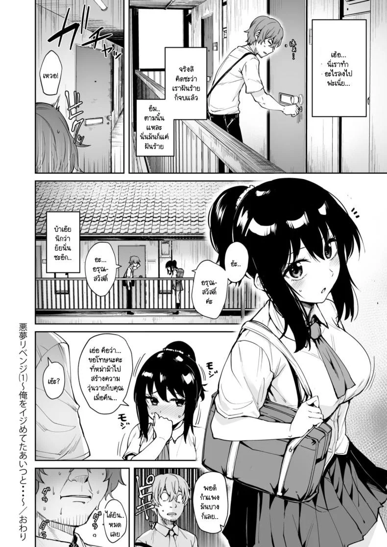 ล้างแค้นในฝันร้าย [Coupe] Akumu Revenge ~Ore o Ijimeteta Aitsu to...~ หน้า 29