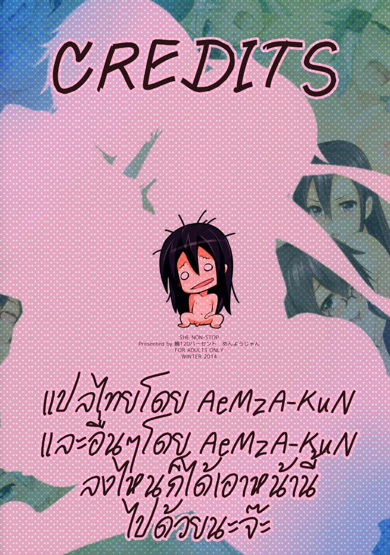 ออกเกมมาเสียวต่อ [Wata 120 Percent (Menyoujan)] SHE NON-STOP หน้า 17