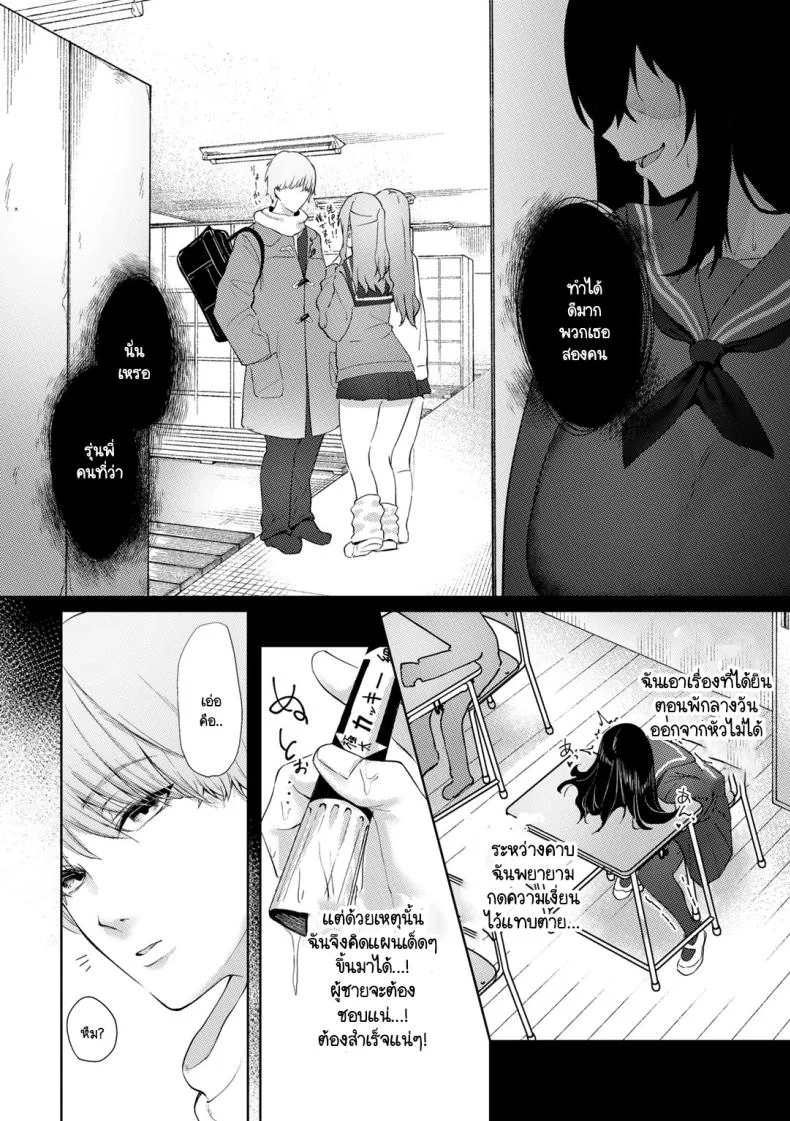 ฉลองช่วงเวลาวัยรุ่น [Alba]  In-kya na watashi ga akogare no senpai to seishun icharabu koibito sekkusu o suru made หน้า 6