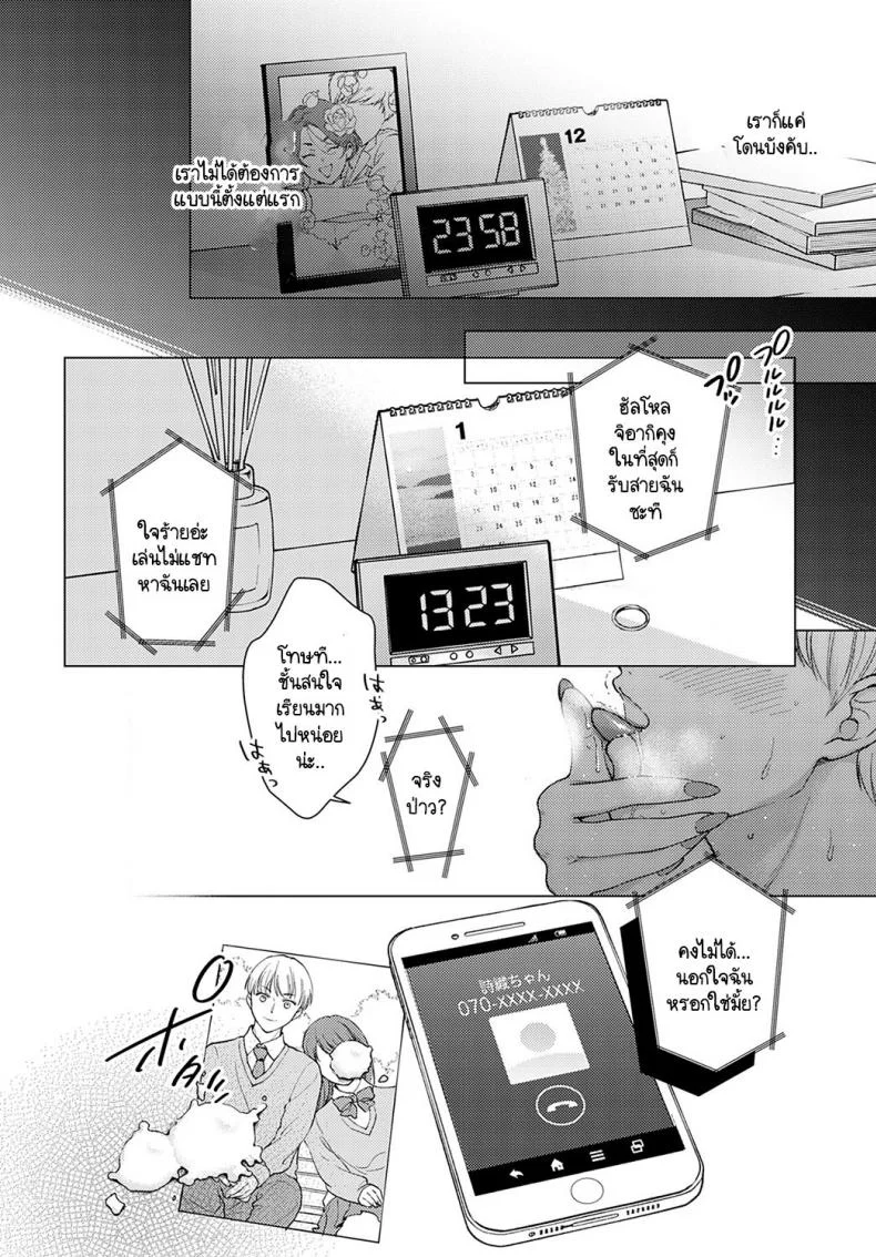 จุดเริ่มต้นเริ่มจากการขโมย [Yumemi Teer] Iiwake Falling Down หน้า 14