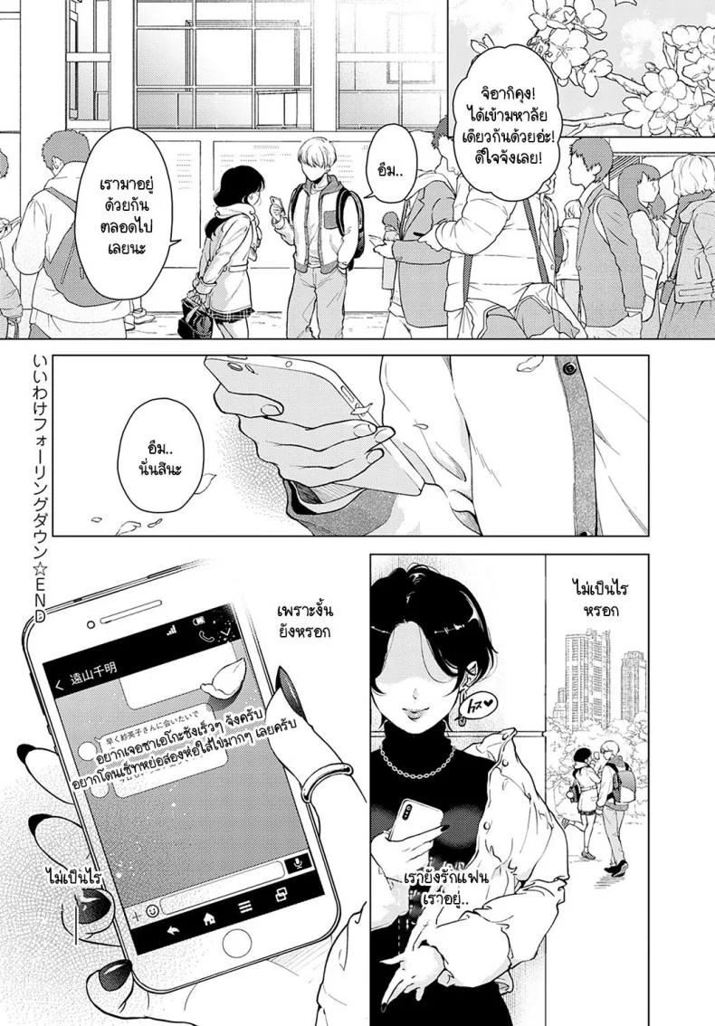 จุดเริ่มต้นเริ่มจากการขโมย [Yumemi Teer] Iiwake Falling Down หน้า 24