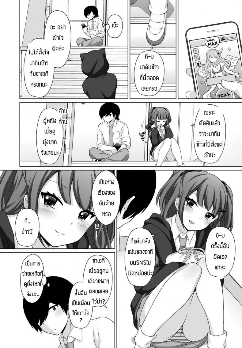 แกล้งกันมักจะได้กันเอง [Misao Tanaki] Shireba shiruhodo หน้า 4