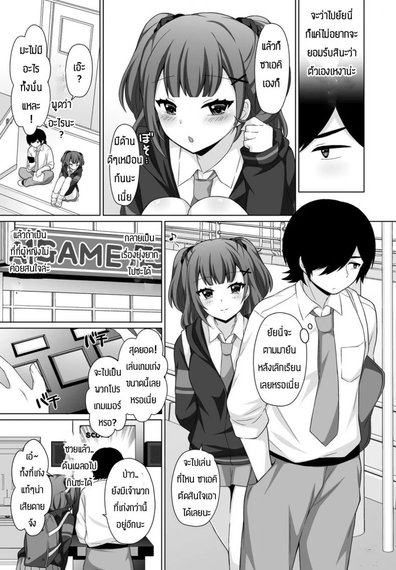 แกล้งกันมักจะได้กันเอง [Misao Tanaki] Shireba shiruhodo หน้า 5