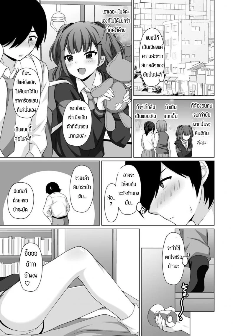 แกล้งกันมักจะได้กันเอง [Misao Tanaki] Shireba shiruhodo หน้า 7