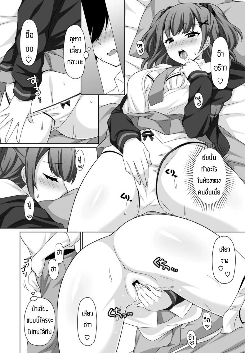 แกล้งกันมักจะได้กันเอง [Misao Tanaki] Shireba shiruhodo หน้า 8