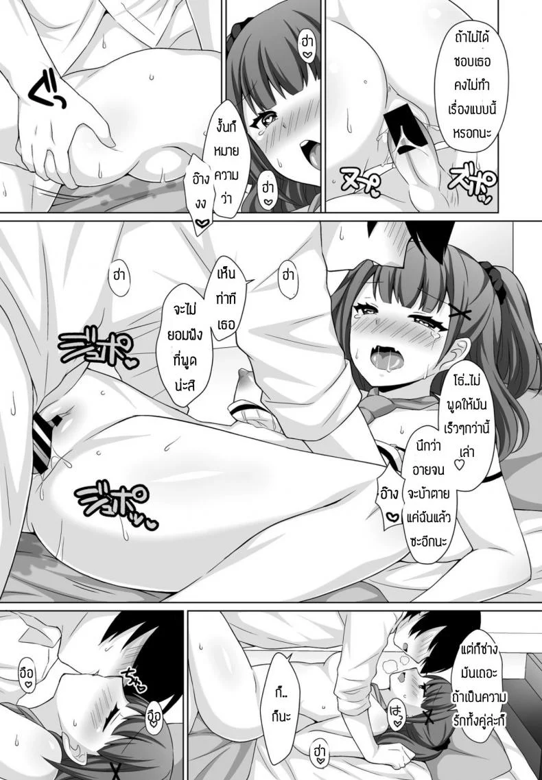 แกล้งกันมักจะได้กันเอง [Misao Tanaki] Shireba shiruhodo หน้า 17