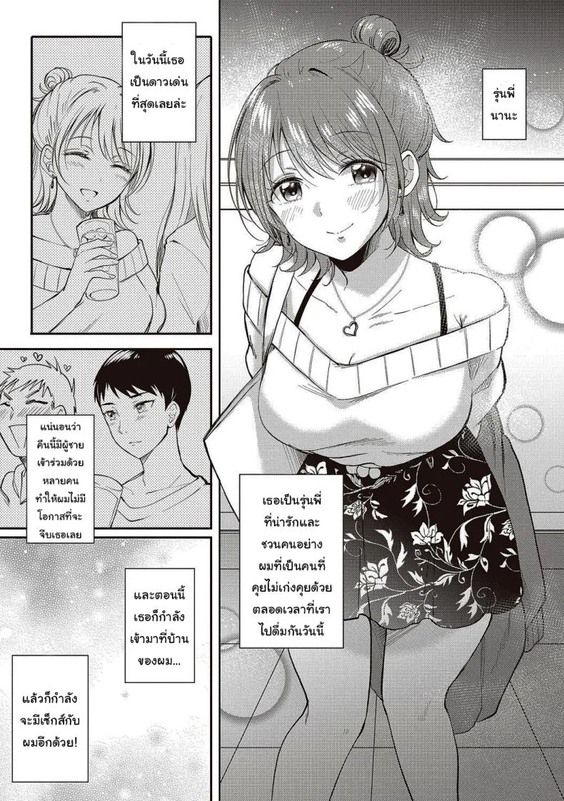เซ็กส์เฟรนกับรุ่นพี่ [Gen] SeFri no Senpaiเซ็กส์เฟรนกับรุ่นพี่ 1 หน้า 5