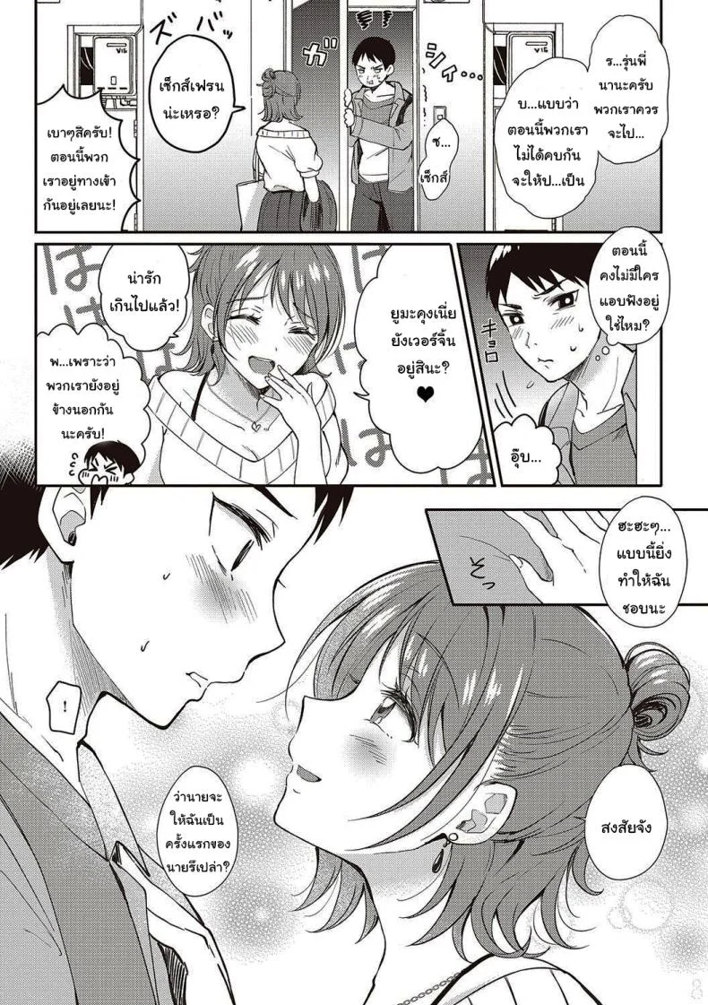 เซ็กส์เฟรนกับรุ่นพี่ [Gen] SeFri no Senpaiเซ็กส์เฟรนกับรุ่นพี่ 1 หน้า 6