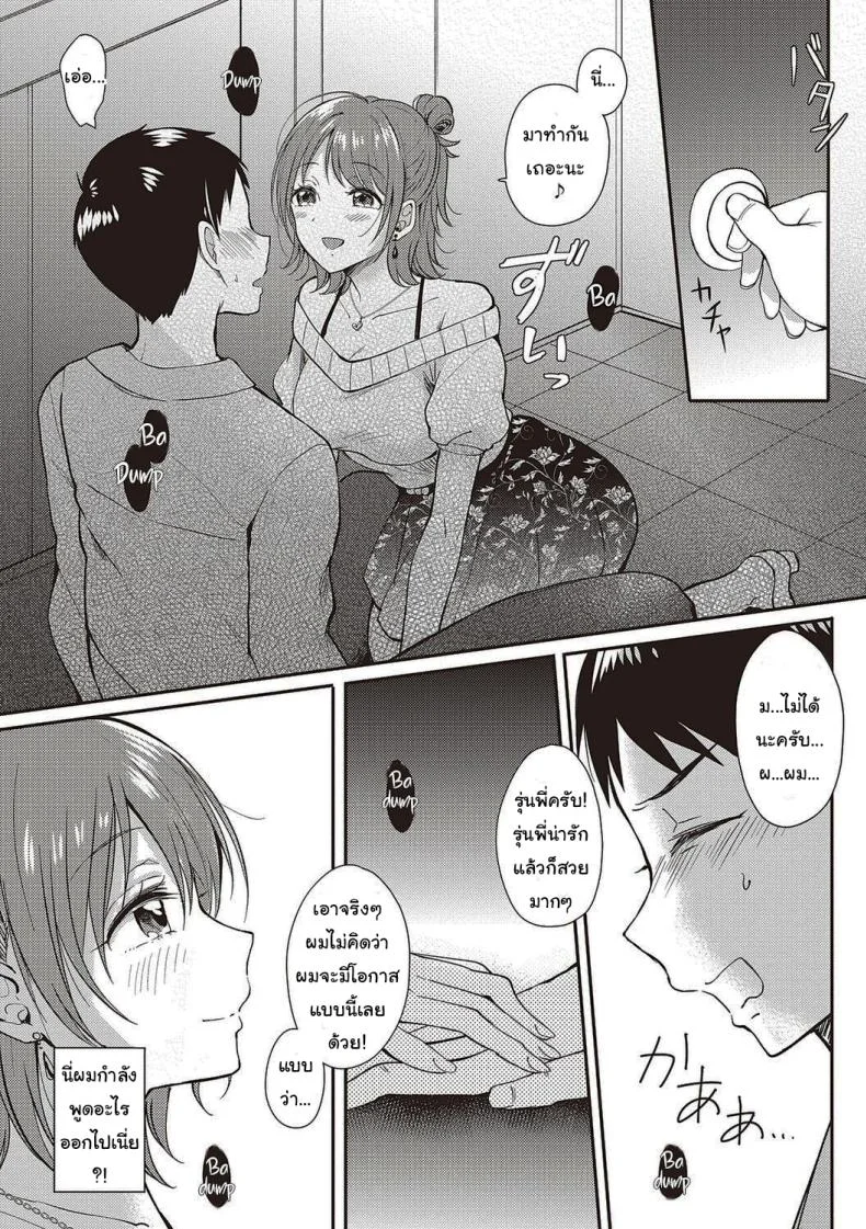 เซ็กส์เฟรนกับรุ่นพี่ [Gen] SeFri no Senpaiเซ็กส์เฟรนกับรุ่นพี่ 1 หน้า 8