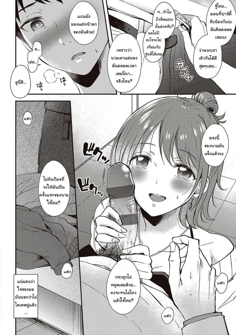 เซ็กส์เฟรนกับรุ่นพี่ [Gen] SeFri no Senpaiเซ็กส์เฟรนกับรุ่นพี่ 1 หน้า 10