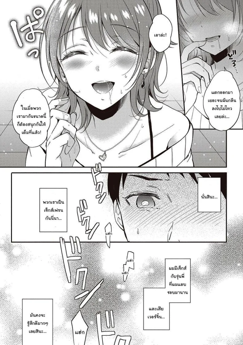 เซ็กส์เฟรนกับรุ่นพี่ [Gen] SeFri no Senpaiเซ็กส์เฟรนกับรุ่นพี่ 1 หน้า 14