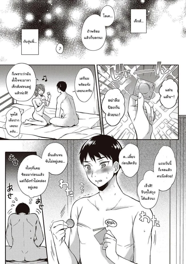 เซ็กส์เฟรนกับรุ่นพี่ [Gen] SeFri no Senpaiเซ็กส์เฟรนกับรุ่นพี่ 1 หน้า 23